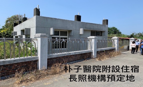 在嘉安老 嘉義縣用5億打造最「嘉」優質長照機構