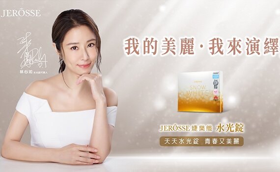 《華燈》國際巨星 林心如接下台灣品牌代言 原來水光膚質都靠它