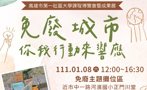 疫下FUN輕鬆 高雄第一社區大學成果展暨課程博覽會