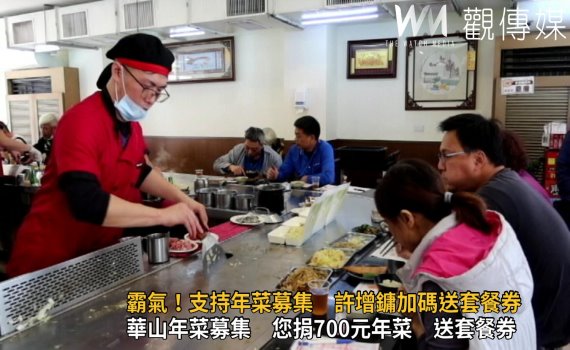 影/霸氣!支持年菜募集 許增鏞加碼送300元套餐券