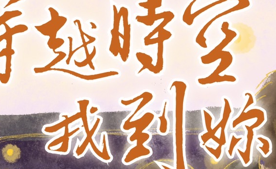 高雄左眷戀影節盛大開幕 「穿越時空找到妳」受好評