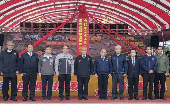台4線配合桃機擴建改線及台15線工程開工 預定113年6月完工通車