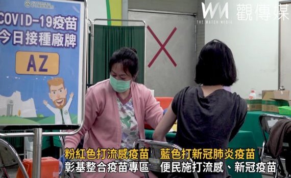 影/接種疫苗要看顏色!粉紅色流感 藍色新冠肺炎