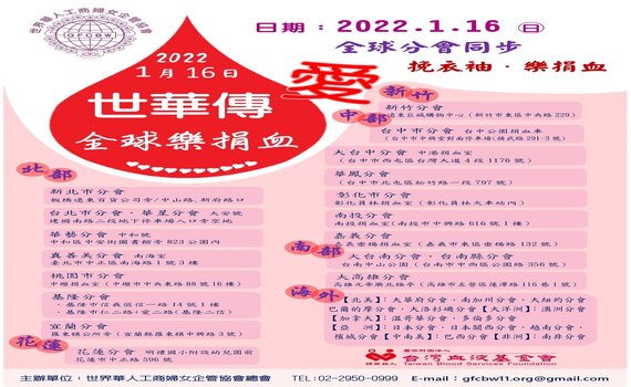 世華傳愛全球樂捐血 六大洲姊妹同步熱血沸騰