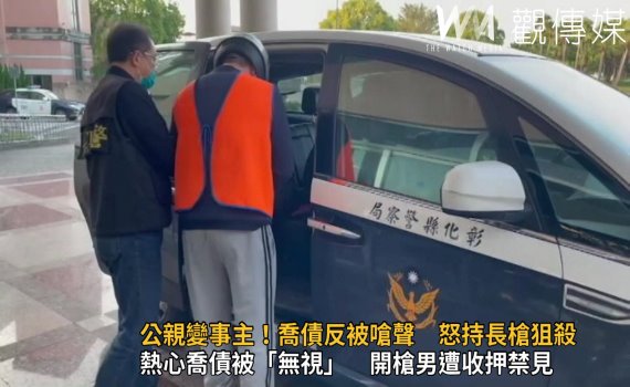 影/公親變事主!喬債反被嗆聲 怒持長槍狙殺