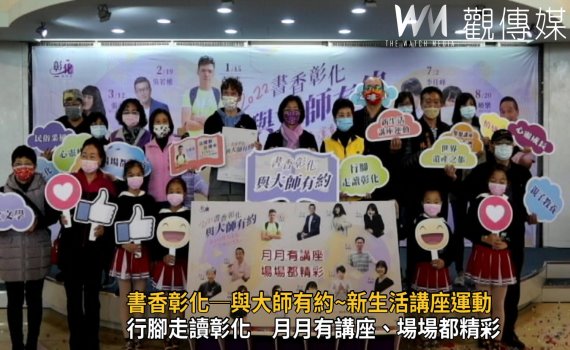 影/阿兜仔也推薦 書香彰化與大師有約新生活講座運動