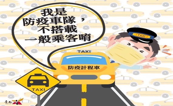 這種計程車不能搭乘 上車前請辨識這標章