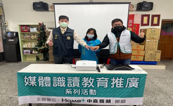 中嘉寬頻家和聯手三峽警分局 防詐騙打擊假訊息