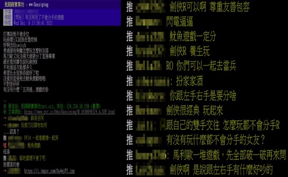 男人玩遊戲注定單身狗?網友求不會分手的遊戲引熱議!