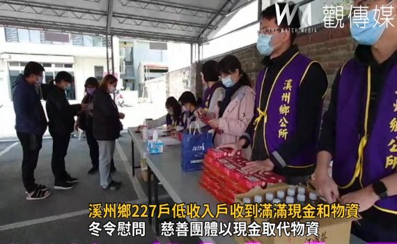 影/寒冬送暖 溪州鄉227戶低收入戶收到滿滿現金和物資