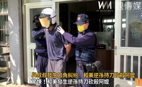 影/遷怒!與叔叔發生口角糾紛 和美逆孫持刀砍殺阿嬤