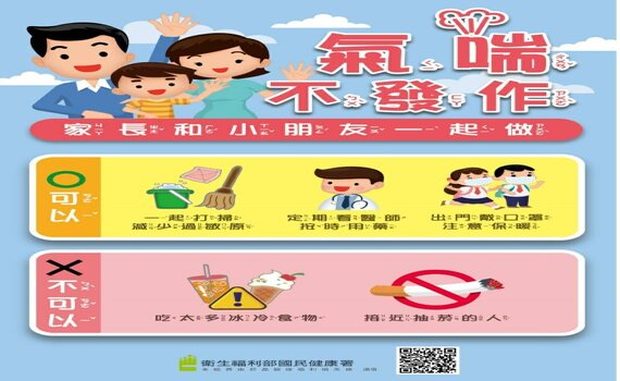 大寒節氣來襲溫差大 國健署提4妙招治氣喘