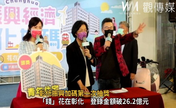 影/只花780元竟能入住青年住宅 彰化振興加碼第一次抽獎幸運得主出爐