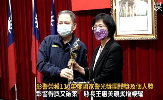 影/雙料殊榮!彰化縣警察局榮獲110年度國家警光獎團體獎及個人獎