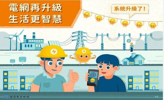 台電智慧電網獲國際肯定 SGI評比全球第二領先日韓