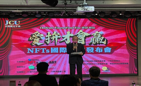 「愛拼才會贏」成台語界台灣之光 「NFT」發⾏將引領風潮