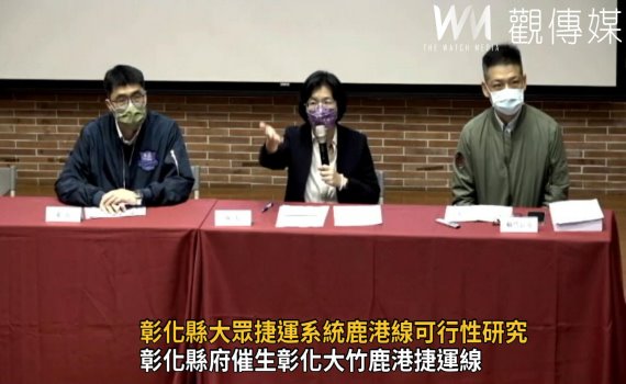 影/「彰化縣大眾捷運系統鹿港線可行性研究」地方說明會