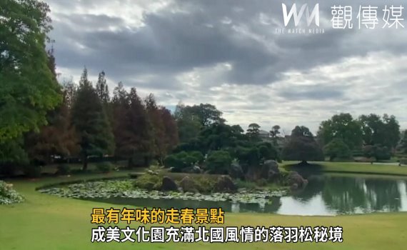 影/最有年味的走春景點 全台最大日本庭園台版兼六園