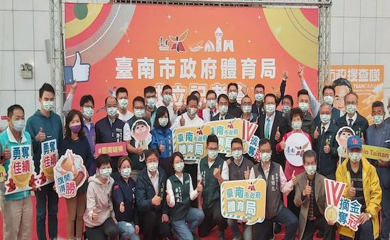 台南市體育發展新里程碑 黃偉哲宣布成立體育局