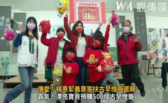 影/傳愛!台語歌壇「漂亮寶貝」楊惠絜義賣家扶古早燈籠還願
