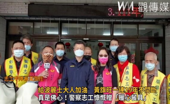 影/給波麗士大人加油 黃旗旺19年不間斷 歲末年終送溫暖
