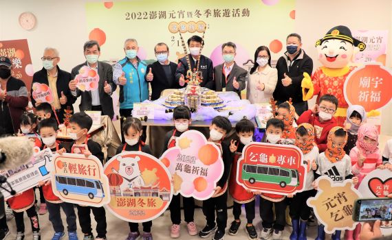 澎湖元宵「獎不完」 觀光局乞龜專車啟動輕旅行遊程