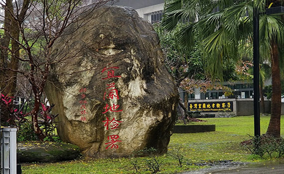 宜蘭縣長林姿妙官邸再度遭搜索 子女及縣府三局處首長被帶回宜蘭地檢署偵訊