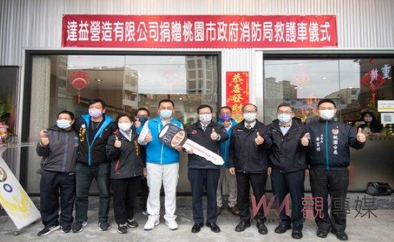 鄭文燦感謝達益營造捐救護車 增強桃園救護力量