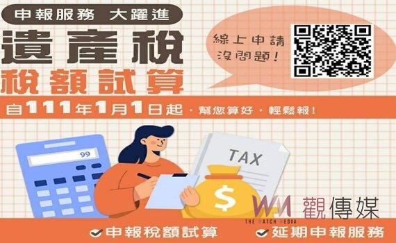 台北國稅局：繼承人可申請以被繼承人存款遺產繳納遺產稅 
