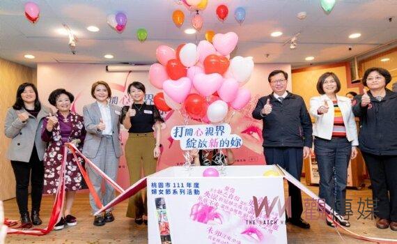 桃園婦女節1看2聽3享受 關注性別議題共創平權友善環境