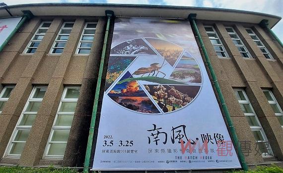 南風映像透過影像看國境之南 屏東攝影學會作品聯展