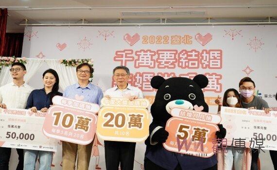 北市推鼓勵結婚抽獎金政策 盼帶動社會議題 讓有情人終成眷屬