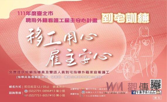 北市免費到宅訓練外籍看護工 已服務2372家庭雇主滿意