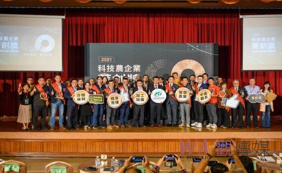 科技農企業菁創獎頒獎 陳吉仲籲持續打拚提升台農業軟實力