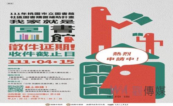 桃園市圖社區購書補助展延至4月15日