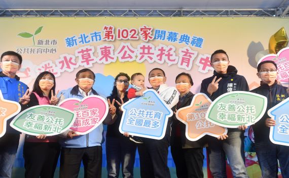 淡水草東公托中心啟用 侯友宜力拚年底增至120家
