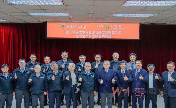 中大與台灣世曦簽備忘錄 強化創新產學合作與人才培育