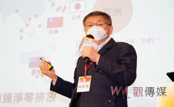 2022 SDGs國際論壇大都會永續新政 柯文哲:零碳北市公部門做領頭羊