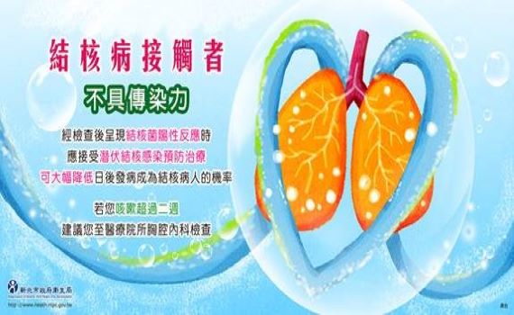 根除結核病 新北提供高危族群免費篩檢