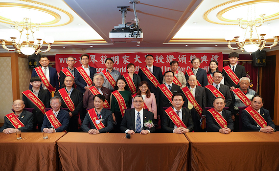 共創發明王國美譽 世界發明家大賞頒獎暨世界企業發明家領袖高峰會產學菁英齊聚