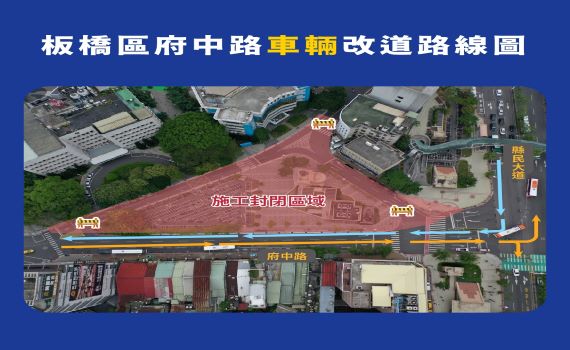 板橋府中路拓寬完成 4月1日起商店街側改雙向通行