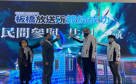 新北古蹟OT首例 當代傳奇進駐板橋放送所 活化藝文園區