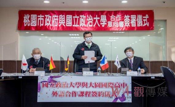 桃市府與政大共推國際大學城 設公企中心提升桃園教育力