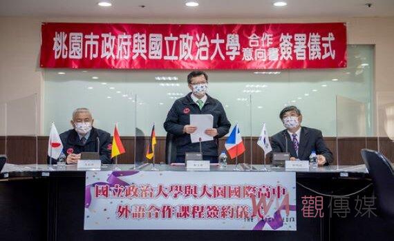 桃市府與政大共推國際大學城 設公企中心提升桃園教育力 