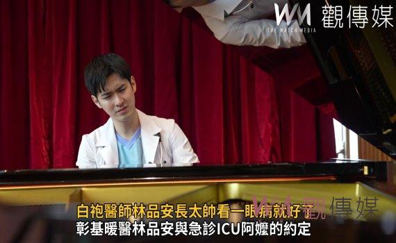 影/冰冷醫療環境充滿人情味 白袍醫師林品安長太帥看一眼病就好了