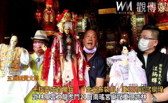 影/一口說出千古事‧十指弄成百萬兵 「金光布袋戲」重現南瑤宮廟埕
