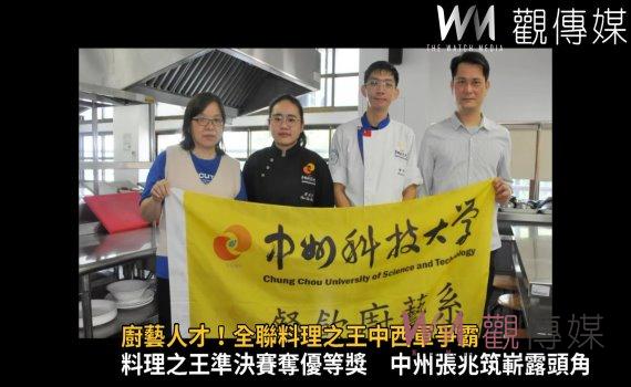 影/廚藝人才!全聯料理之王中西軍爭霸 中州張兆筑較勁業界廚師