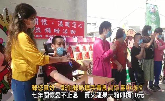 影/足咁心 郵您真好 彰化郵局攜手青農關懷喜樂捐贈
