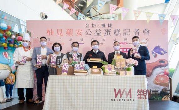 桃捷與金格再推母親節公益蛋糕「柚見蘋安」 市府邀市民暖助弱勢家庭