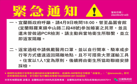 婚宴群聚延燒 宜縣府發警急通知籲4月9日晚間出席賓客留意